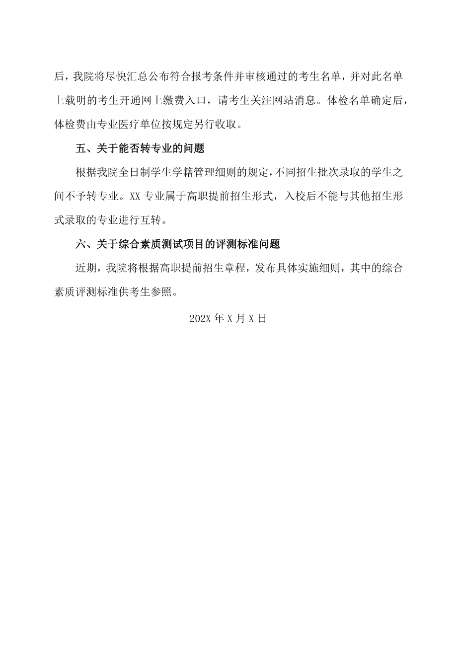 XX警官职业学院XX专业202X年高职提前招生考生注意事项.docx_第2页