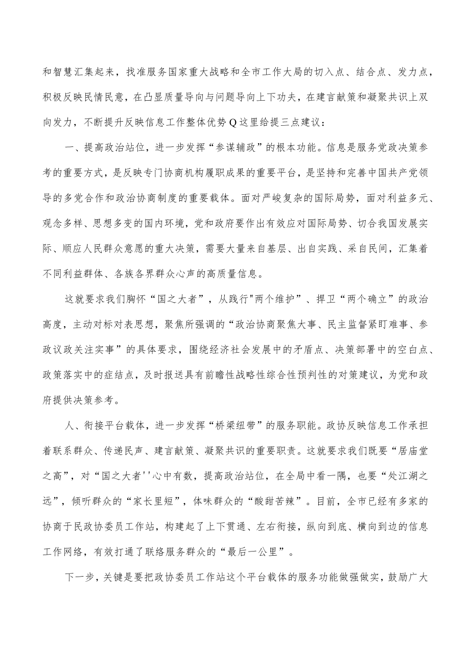 信息工作会强调要求发言.docx_第2页