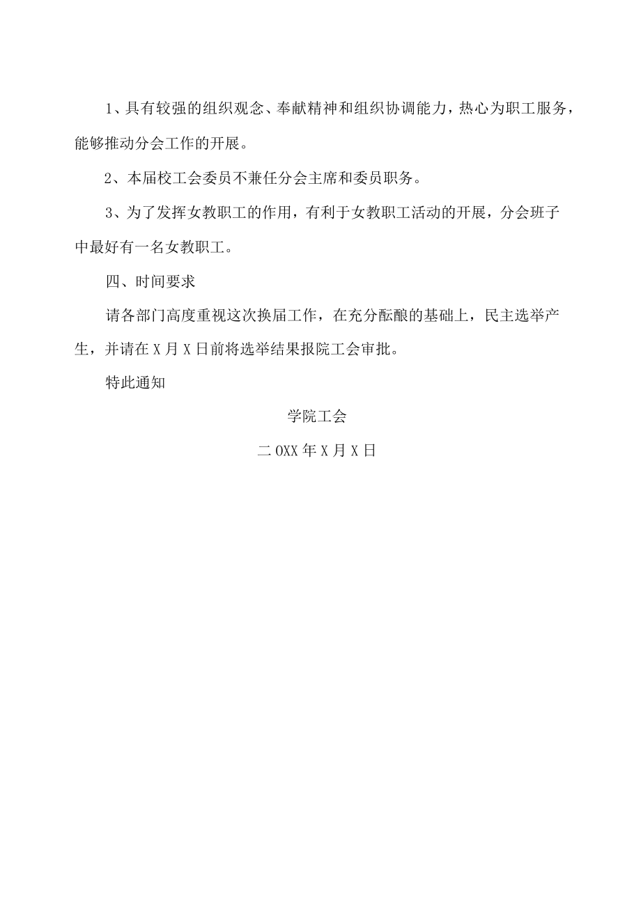 XX工贸职业技术学院关于做好202X年各工会分会换届工作的通知.docx_第2页