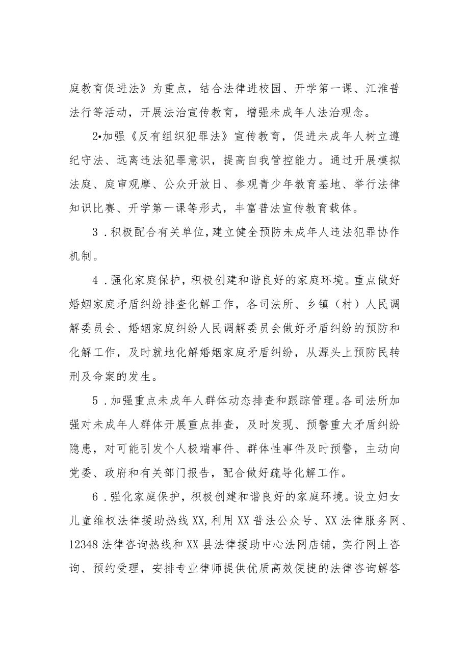 XX县司法局预防未成年人犯罪专项行动实施方案.docx_第2页