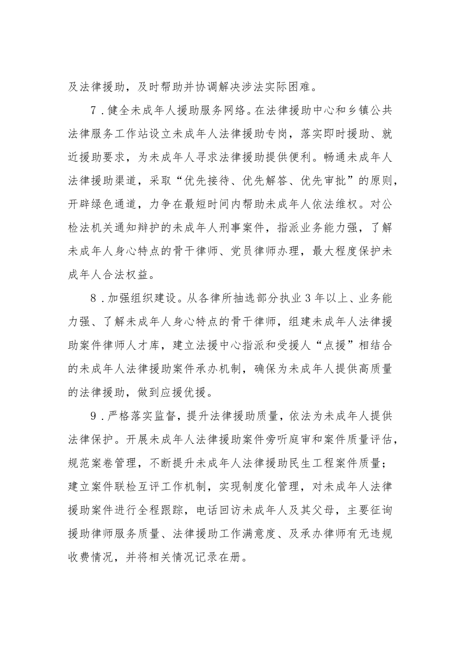 XX县司法局预防未成年人犯罪专项行动实施方案.docx_第3页