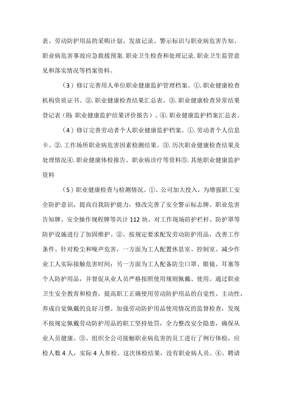 XX企业安全职业健康工作总结范文.docx_第3页