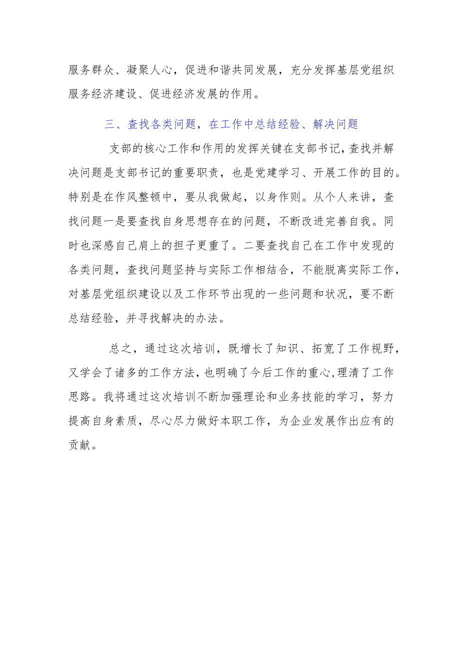 党建业务知识讲座支部书记心得感想.docx_第2页