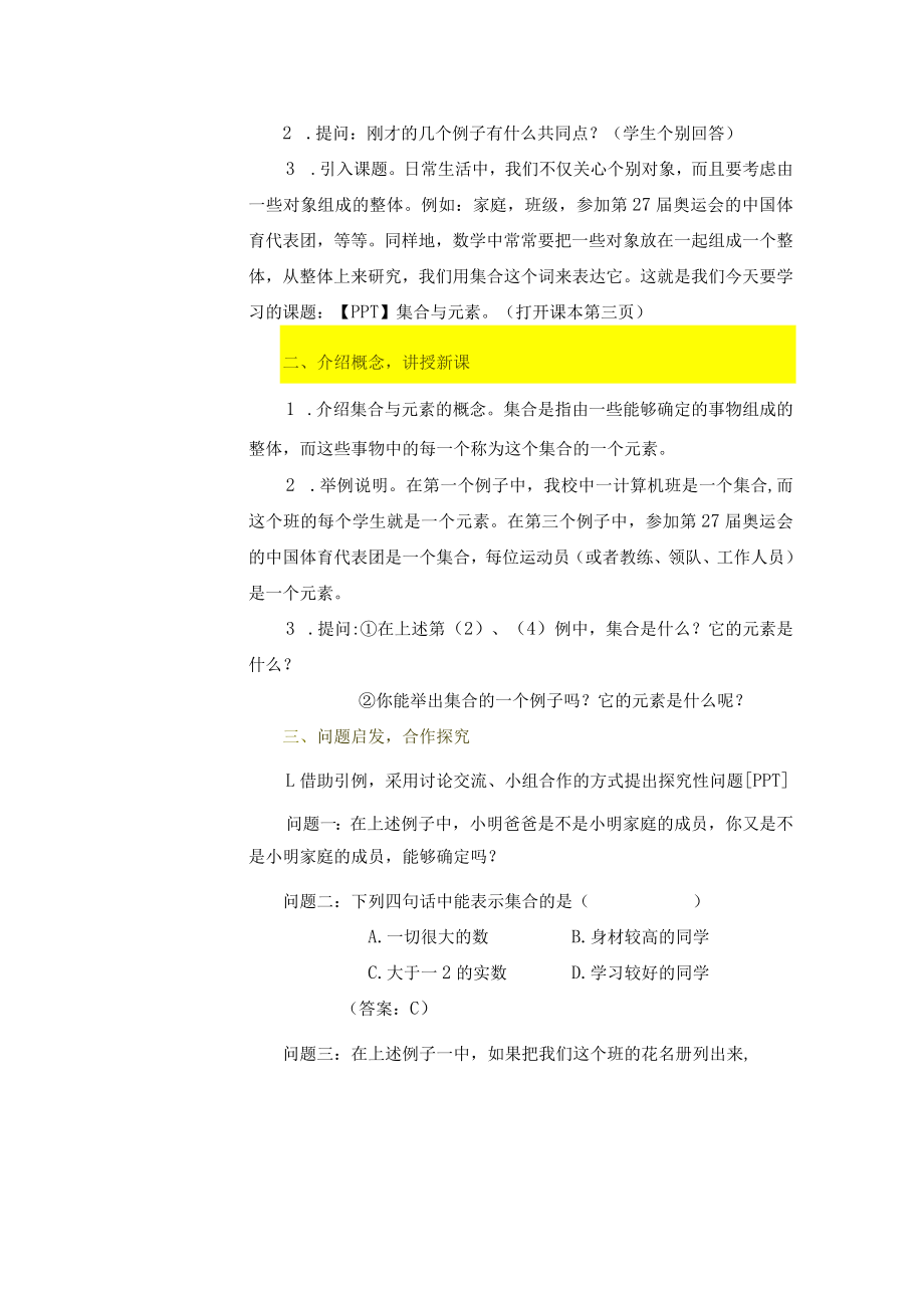 《集合与元素》教学设计.docx_第3页