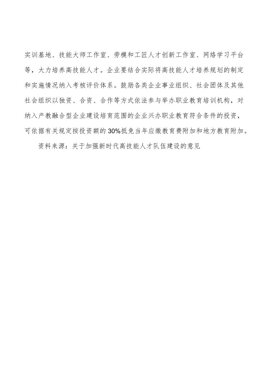 健全高技能人才培养体系行动计划.docx_第3页