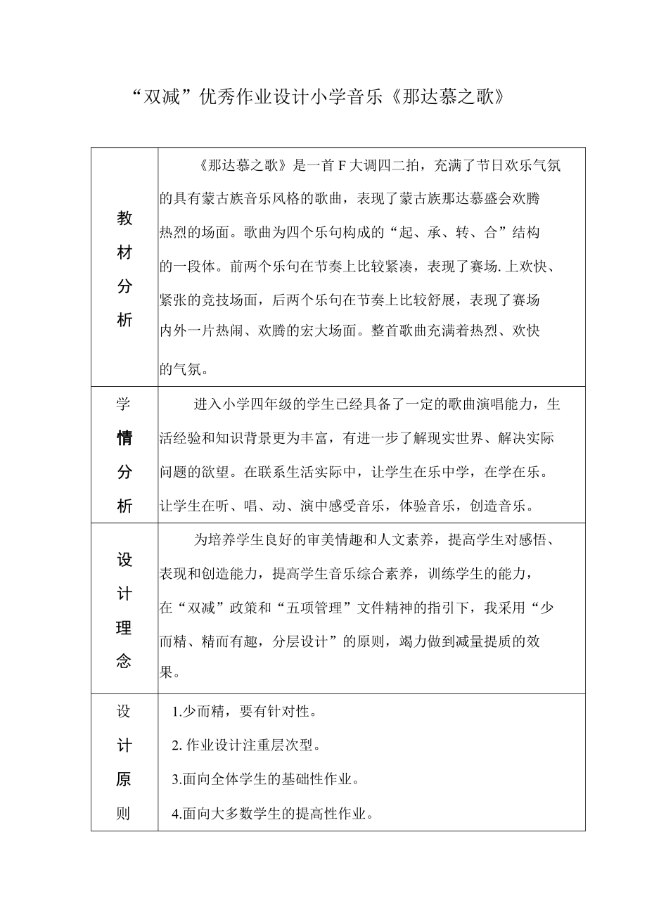 “双减”优秀作业设计小学音乐《那达慕之歌》.docx_第1页