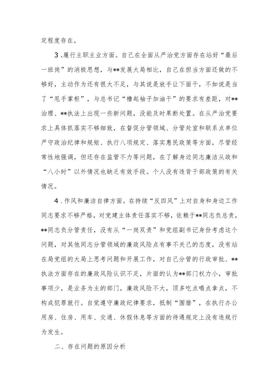 2022年度党员干部副局长个人检视剖析材料.docx_第2页