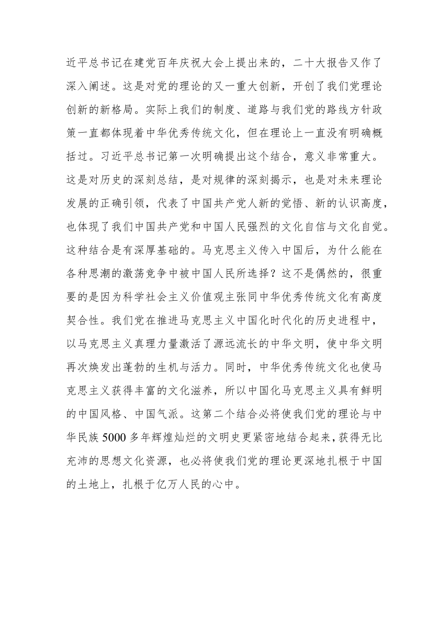 “不断开辟马克思主义中国化时代化新境界”专题学习研讨心得体会发言材料共六篇.docx_第3页