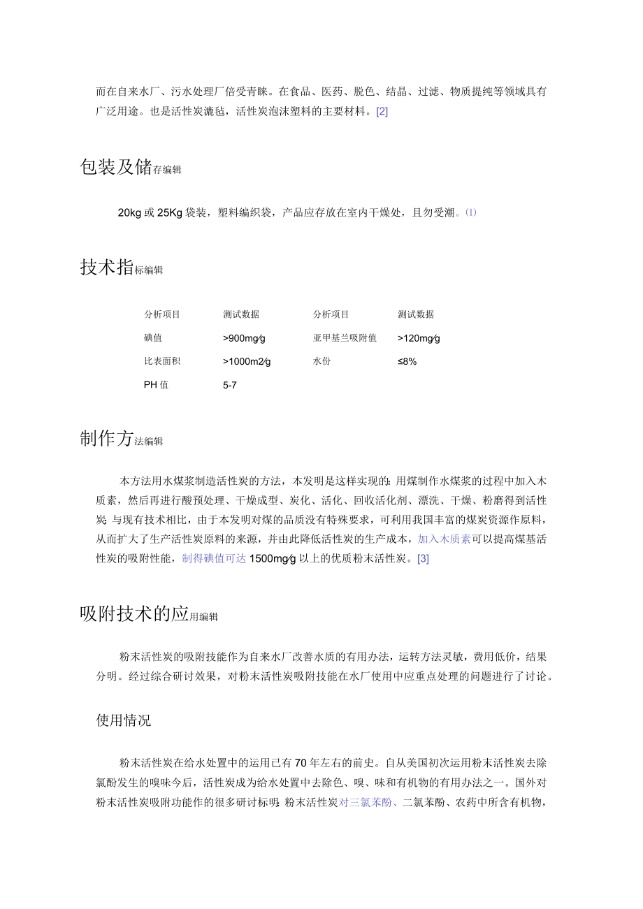 产品介绍编辑.docx_第2页