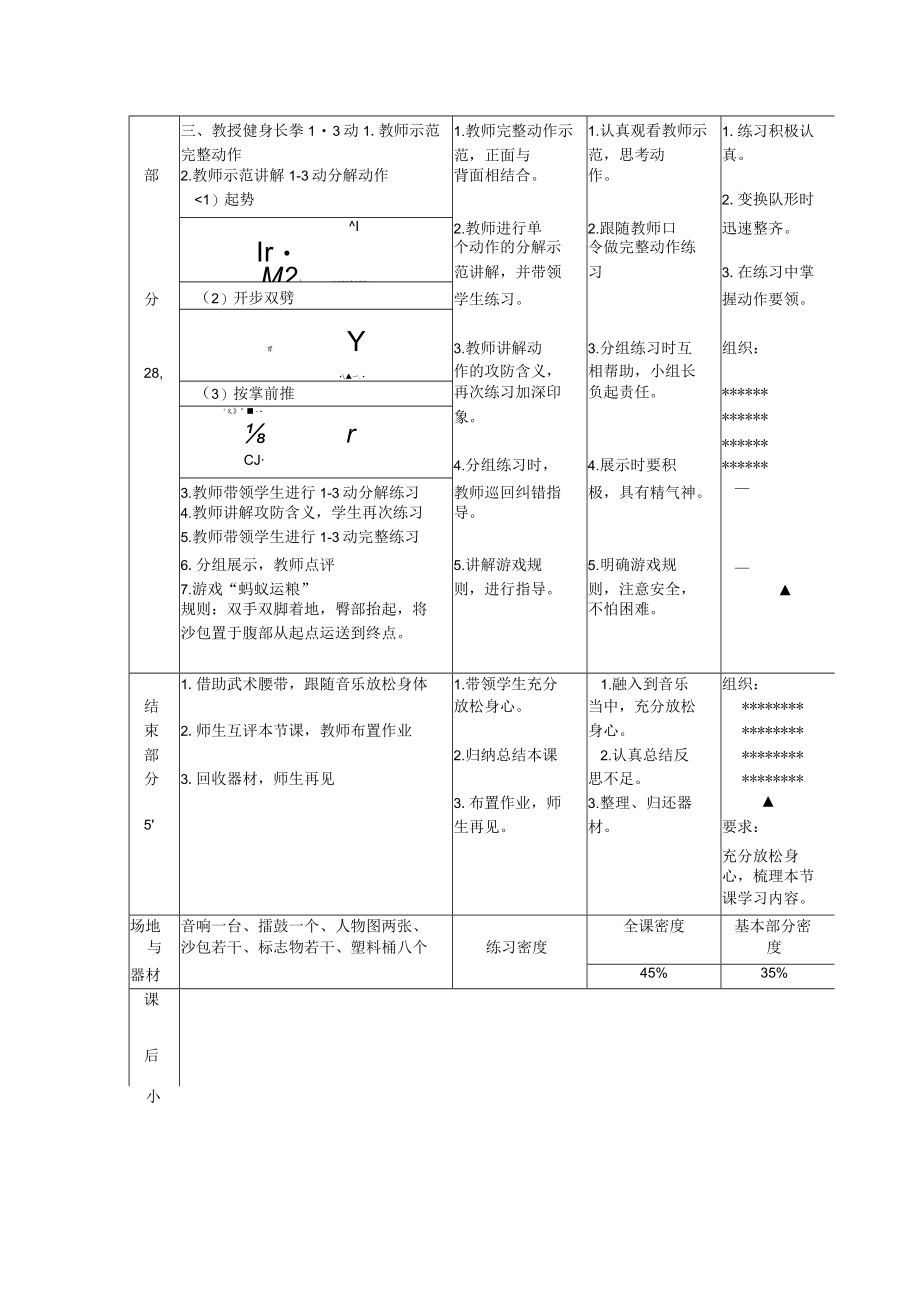 健身长拳1-3动教学设计.docx_第2页