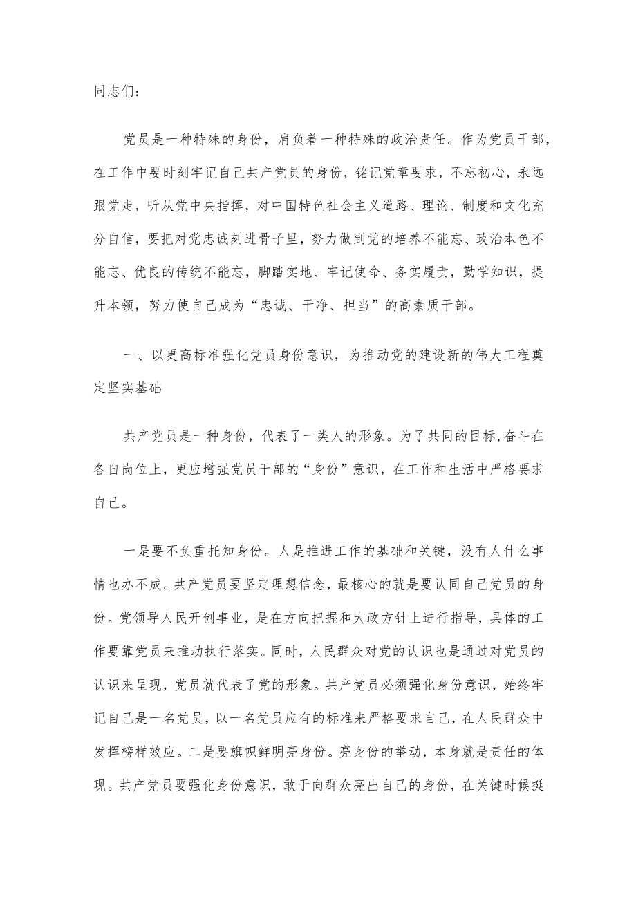 2022年四季度党课讲稿10篇整理汇编（二）.docx_第2页