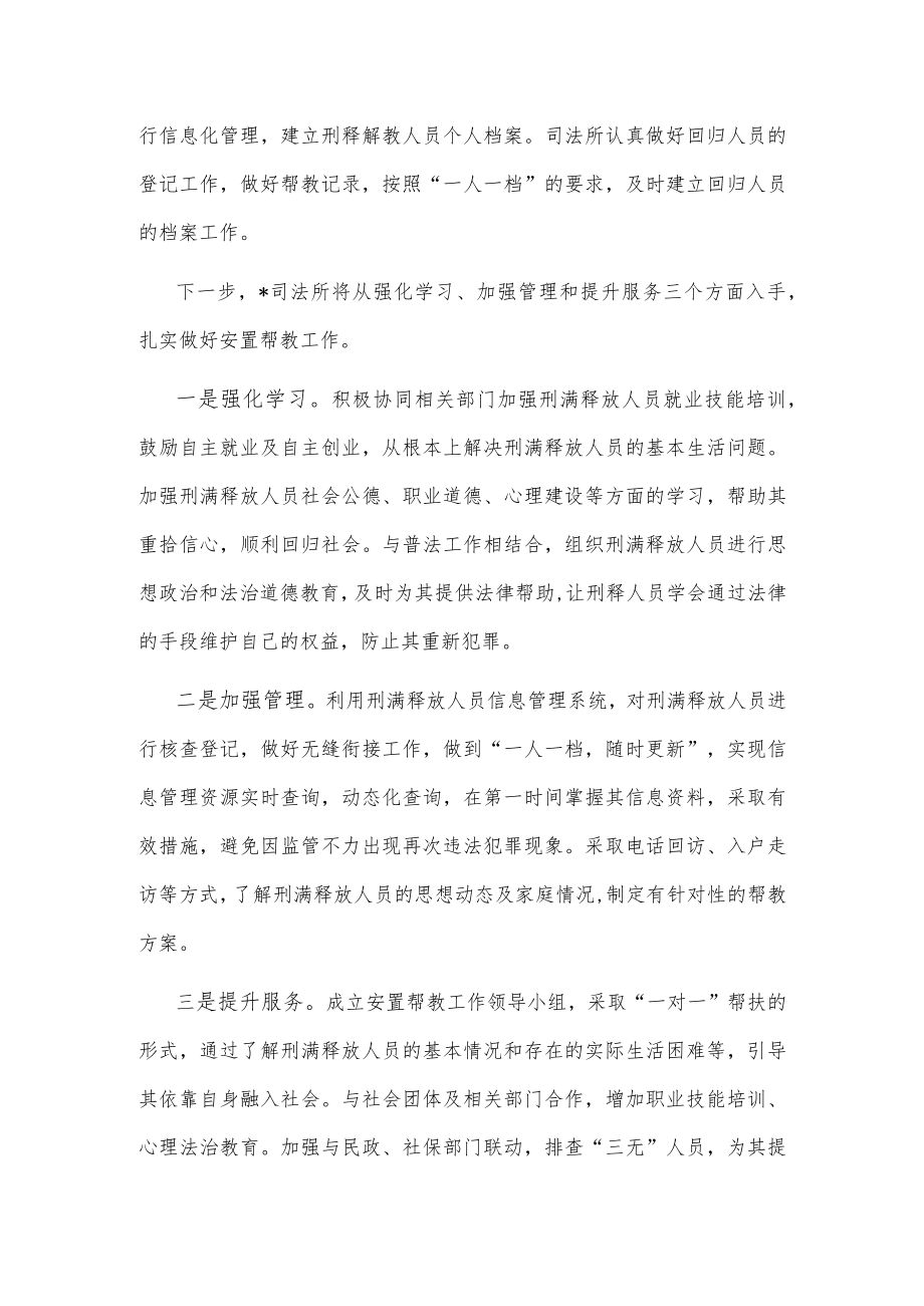 镇司法所2022年安置帮教工作汇报.docx_第3页