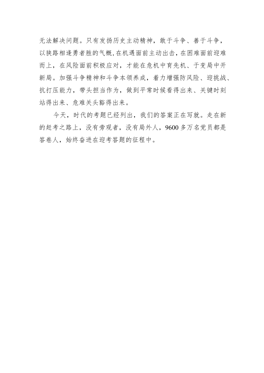 以赶考清醒当好“三个务必”的答卷人.docx_第3页