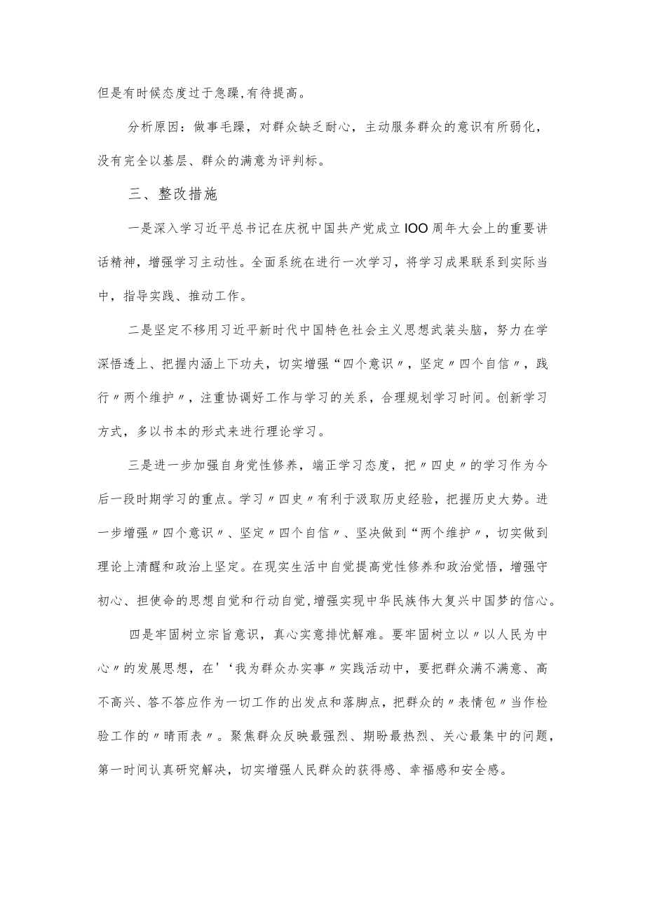 党史学习教育专题组织生活会剖析检视材料.docx_第3页