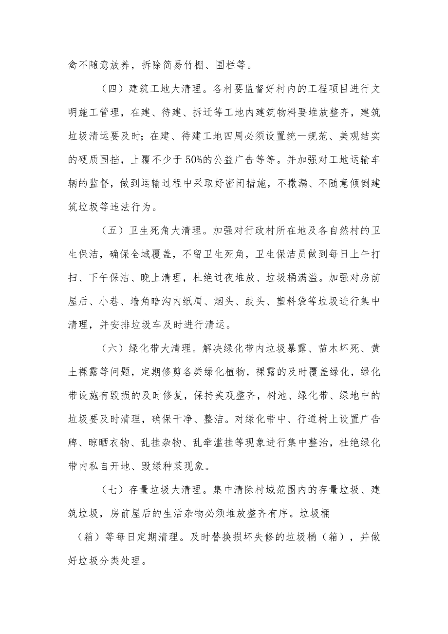 XX乡全域环境革命大行动实施方案.docx_第3页