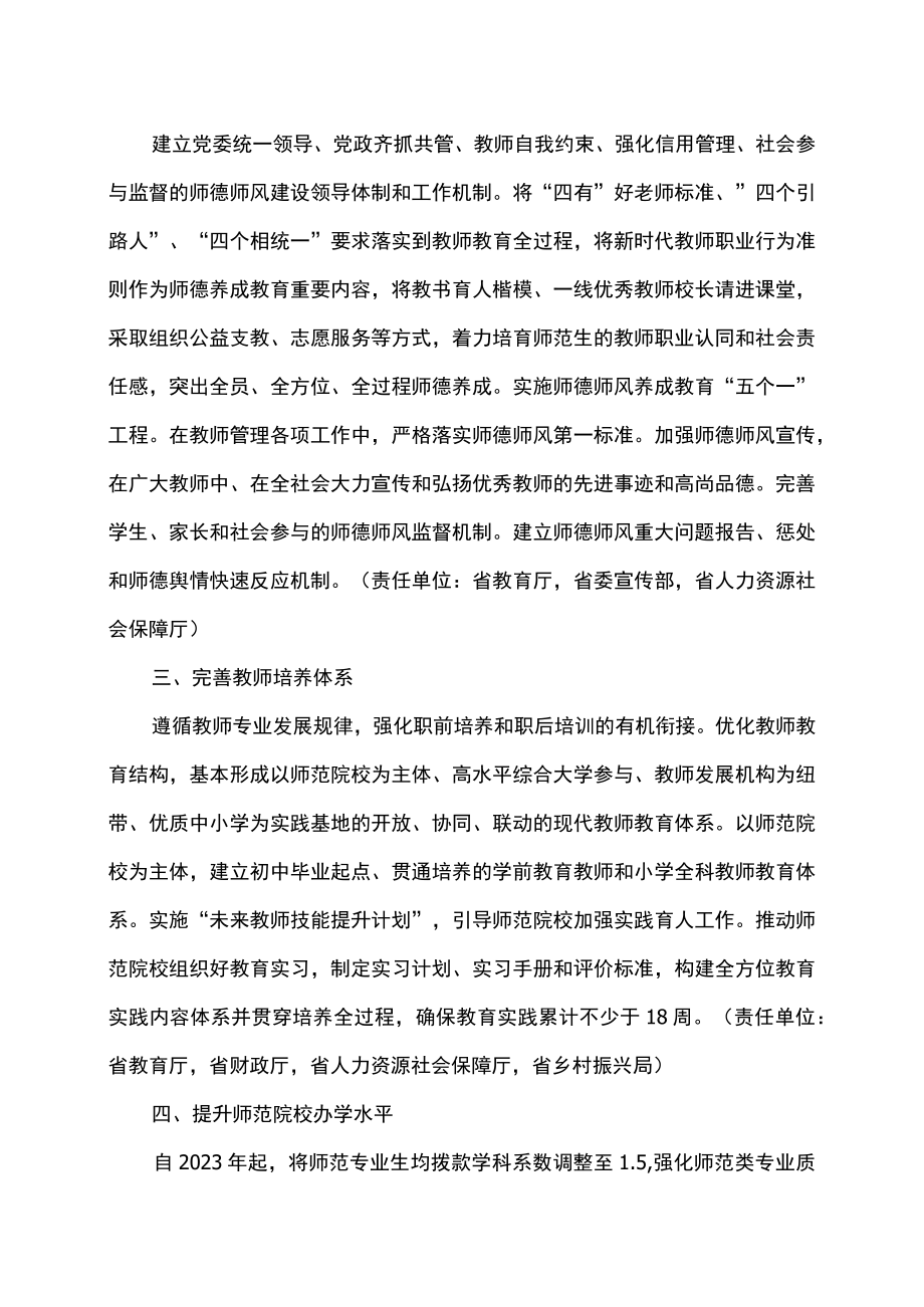 云南省新时代基础教育强师计划的实施意见（2022年）.docx_第2页