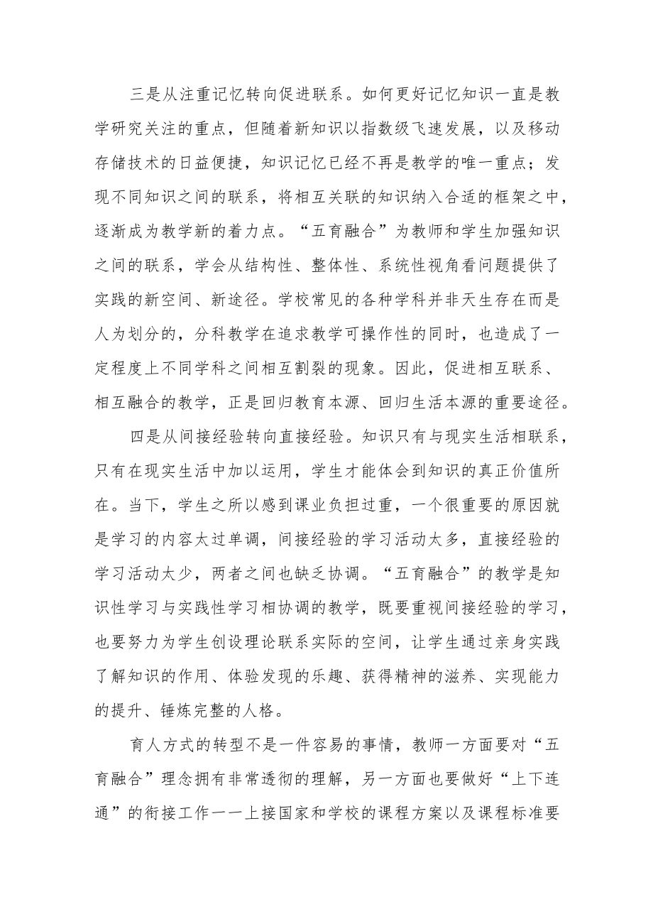 “五育融合”教研发言：教学活动中如何实现“五育融合” 共三篇.docx_第2页