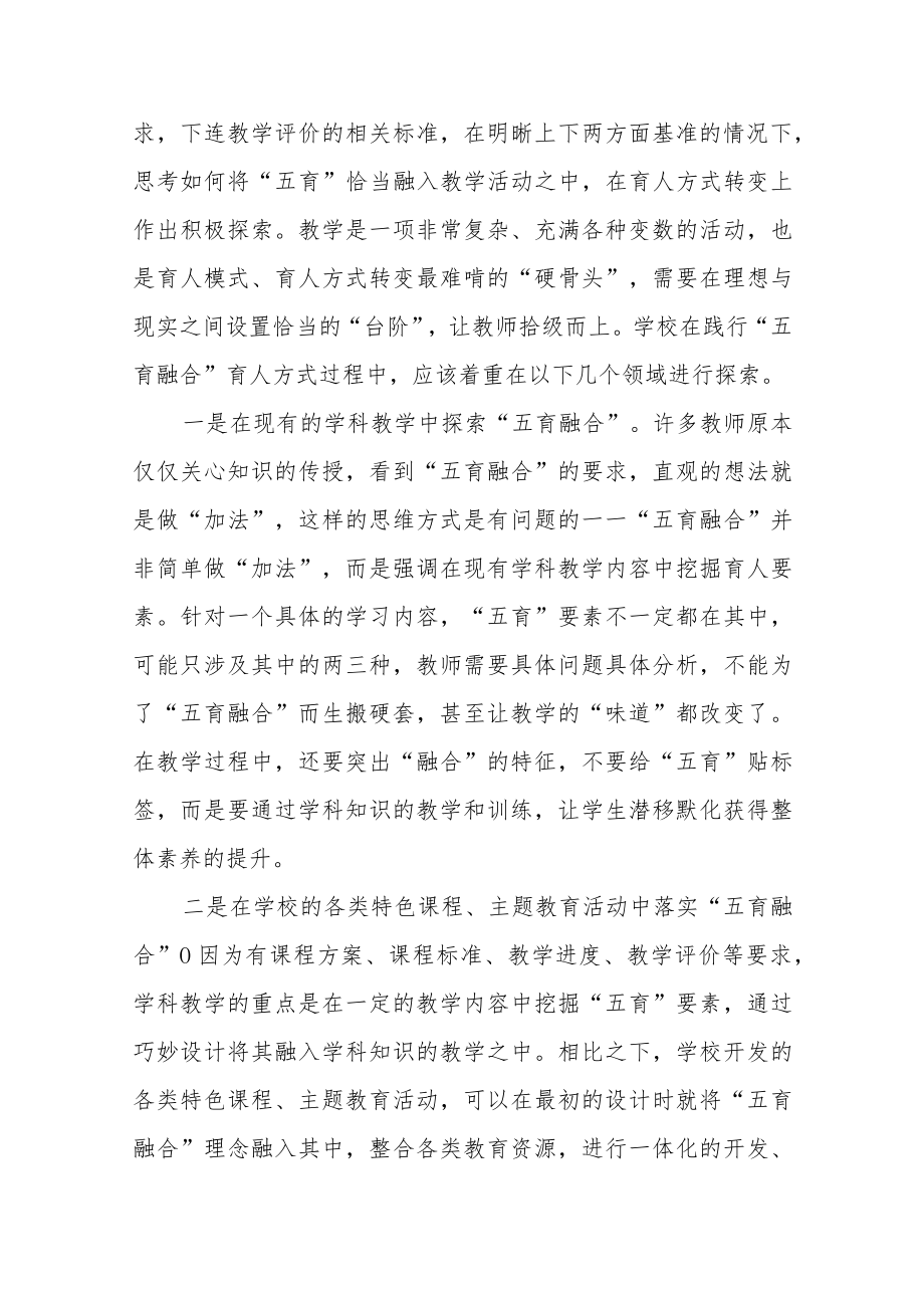 “五育融合”教研发言：教学活动中如何实现“五育融合” 共三篇.docx_第3页