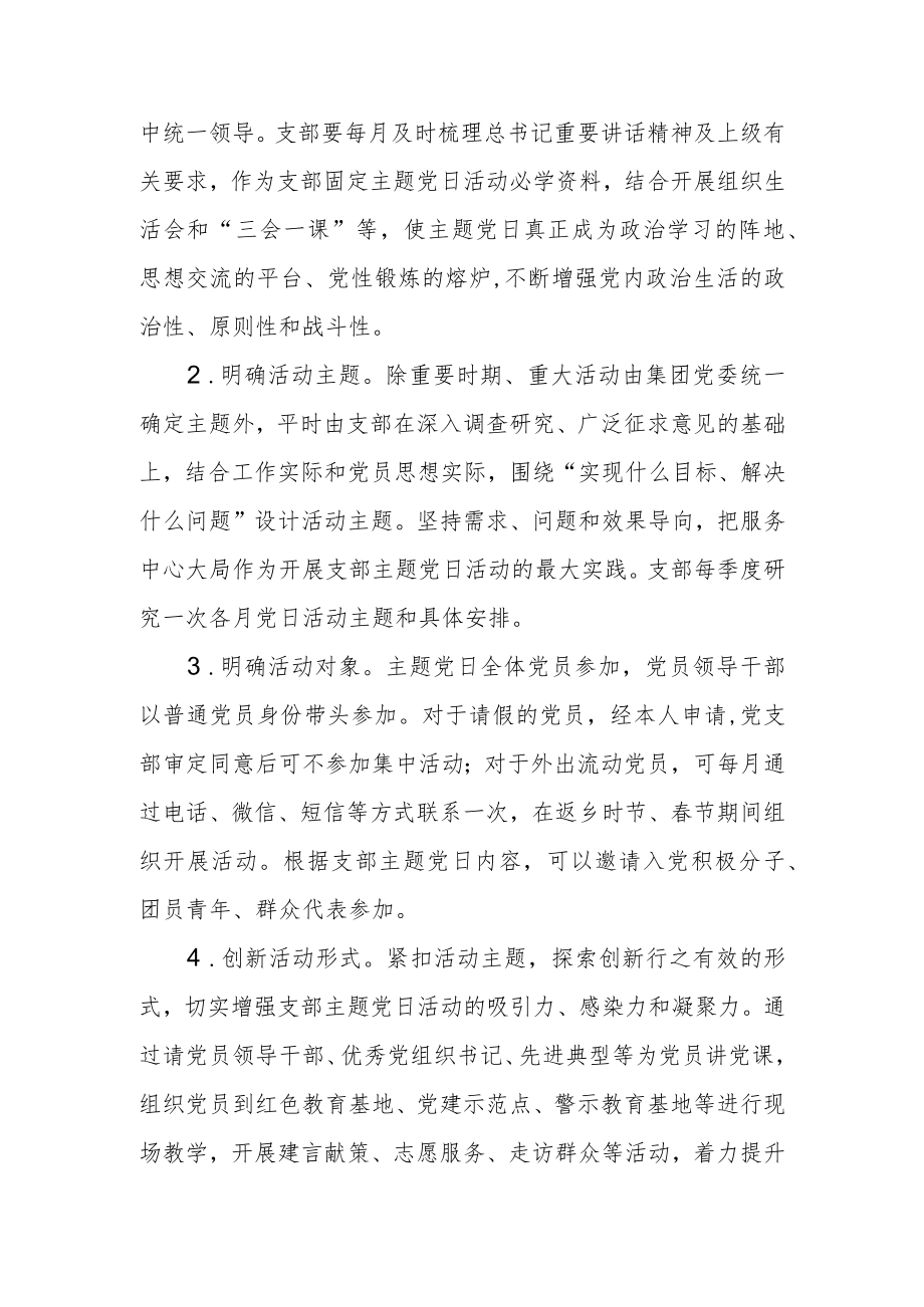 主题党日活动方案.docx_第2页