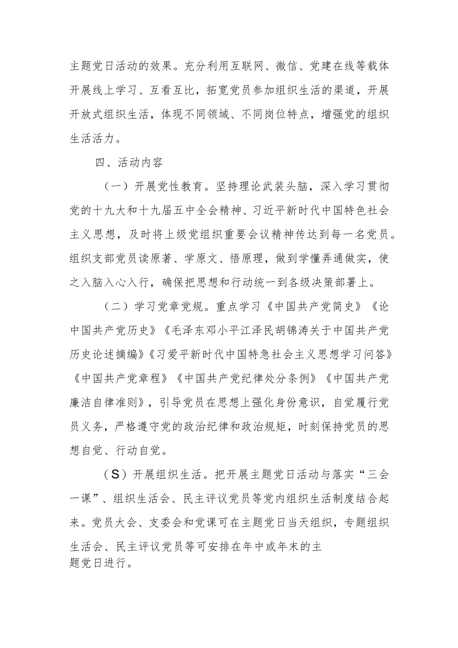 主题党日活动方案.docx_第3页