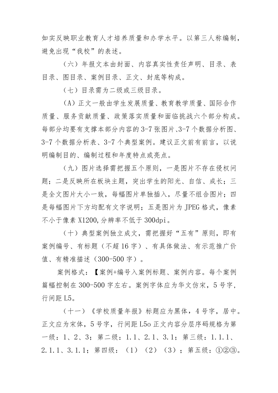 2023年北京市中等职业学校教育质量年度报告（2023）参考框架.docx_第2页