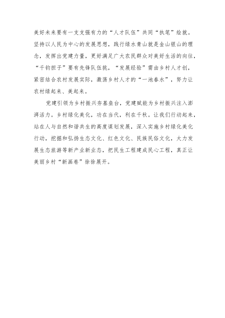 《“十四五”乡村绿化美化行动方案》学习心得.docx_第3页