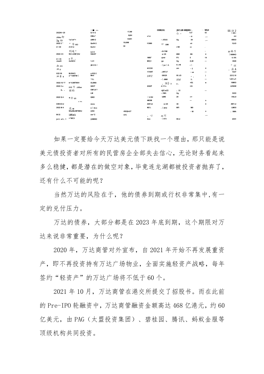 万达美元债大跌：抄底良机？.docx_第2页