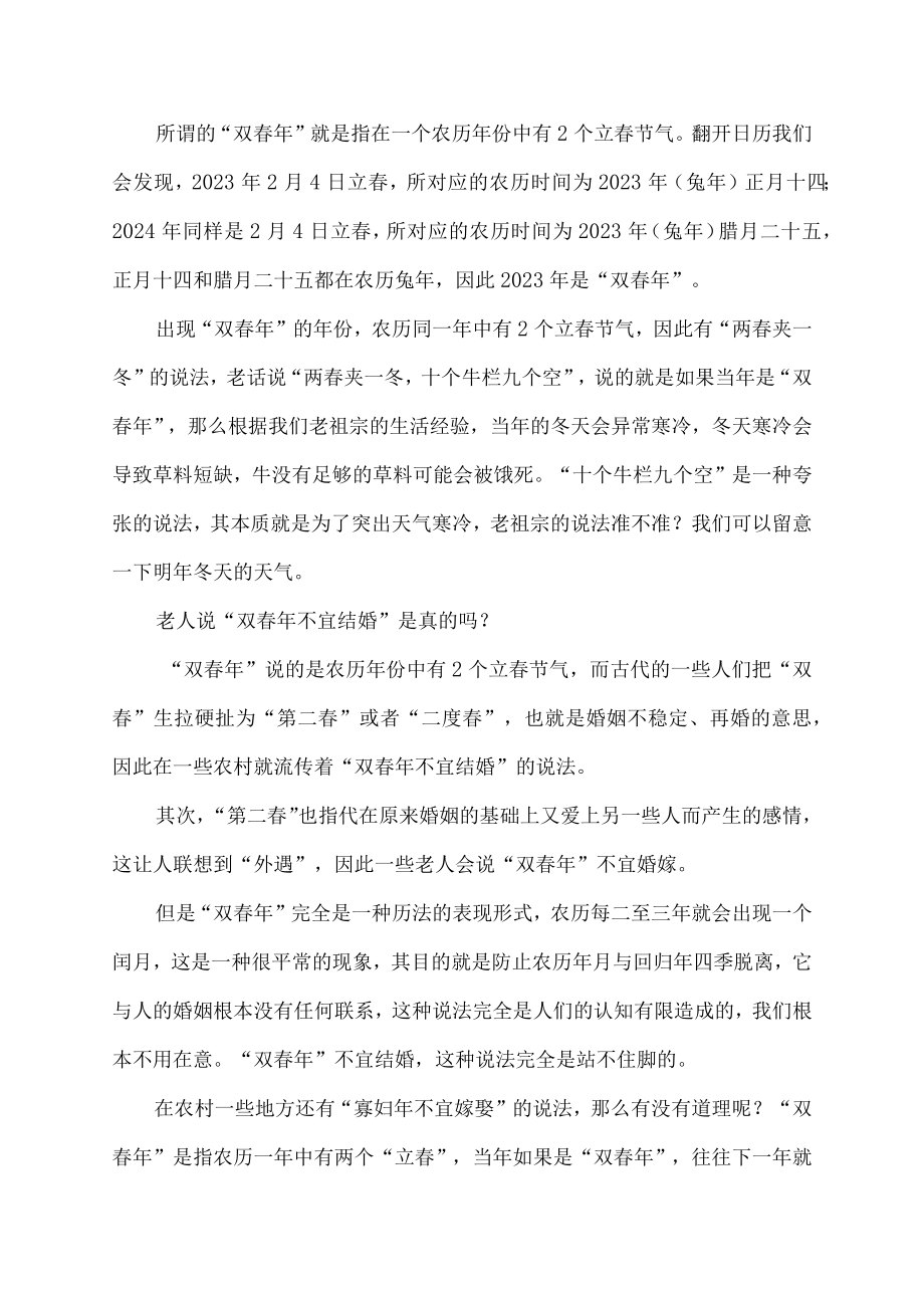 2023年适合结婚吗.docx_第2页