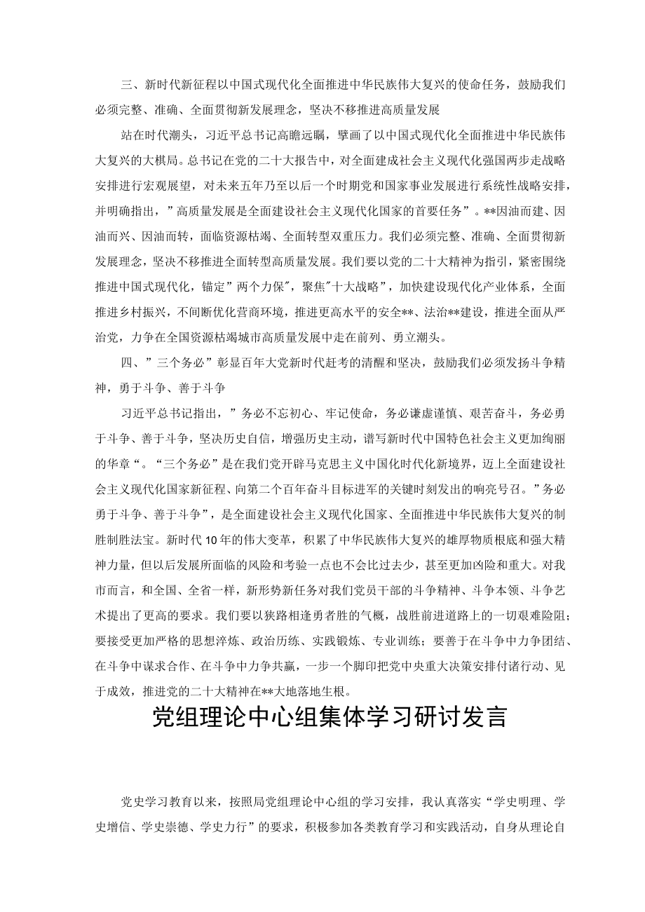 2022年干部中心组集体学习会发言材料（2篇）.docx_第2页