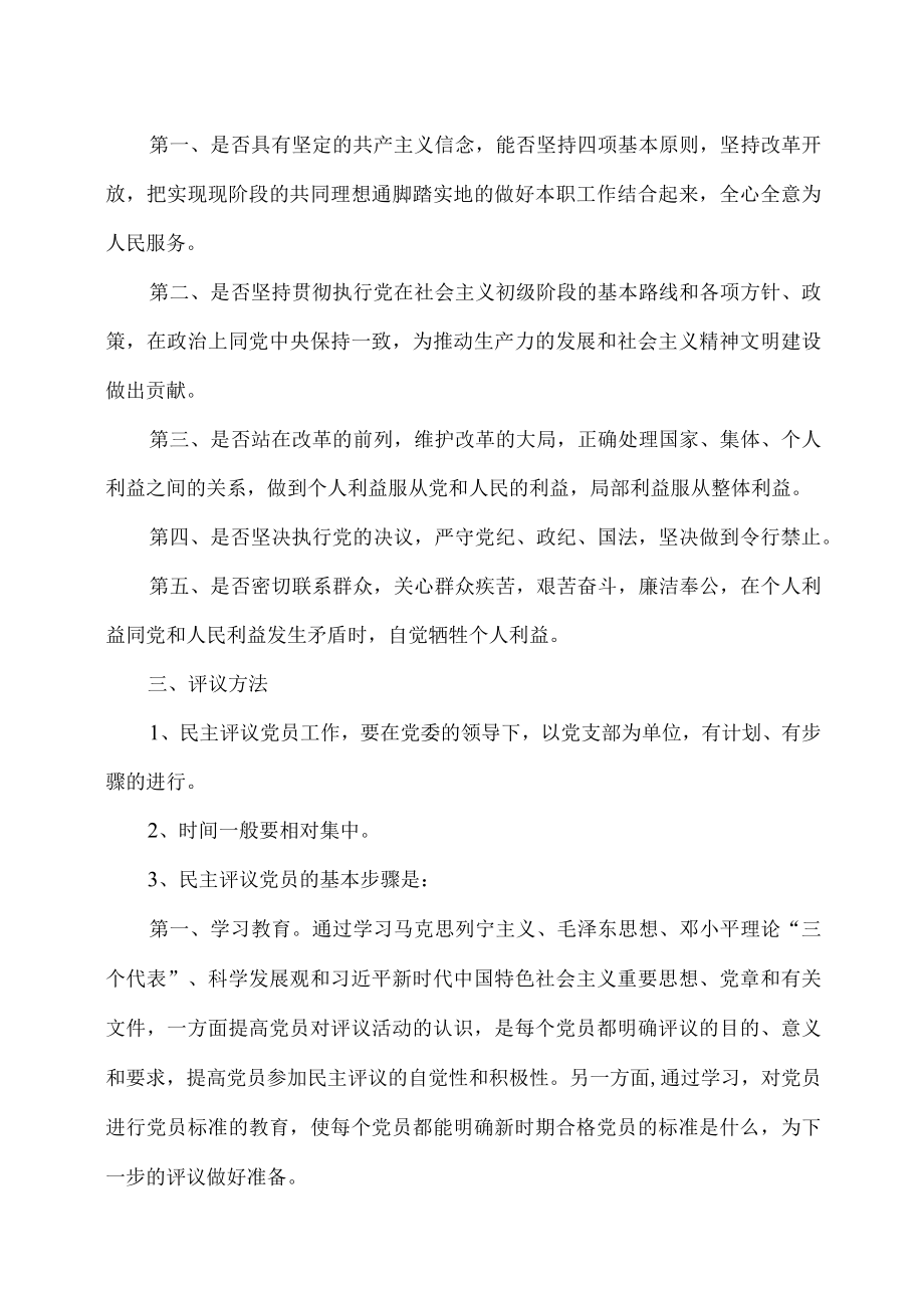 XX师范学院X教育系民主评议党员制度.docx_第2页