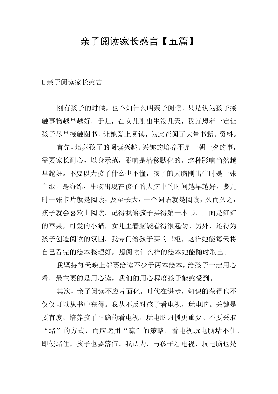 亲子阅读家长感言【五篇】.docx_第1页