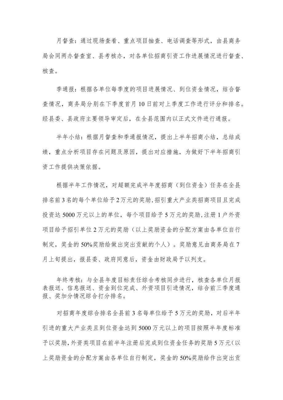 xxx县招商引资工作考核办法.docx_第2页