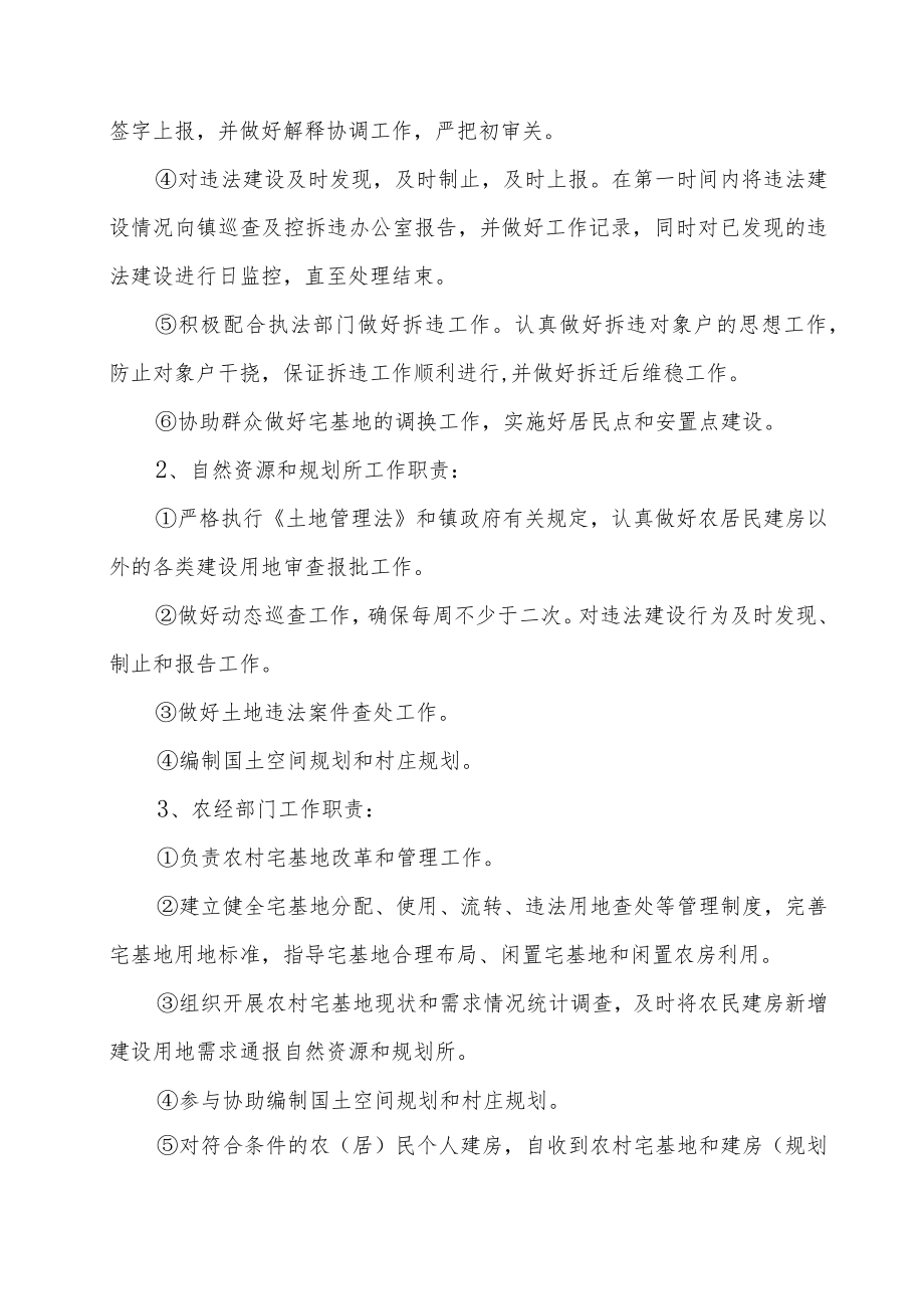 xxx镇关于进一步加强自然资源和规划建设管理工作的意见.docx_第2页