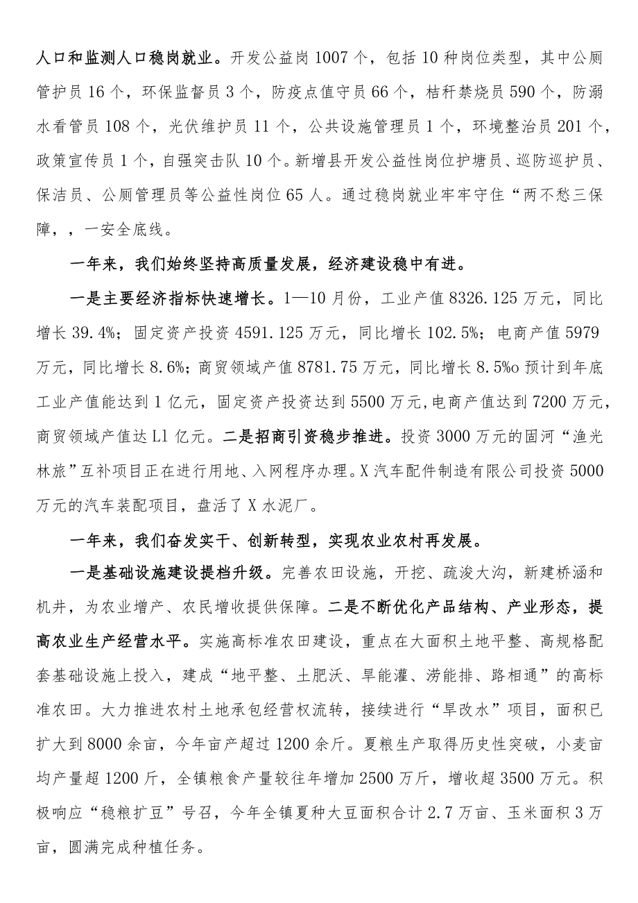 乡镇2023年政府工作报告.docx_第2页