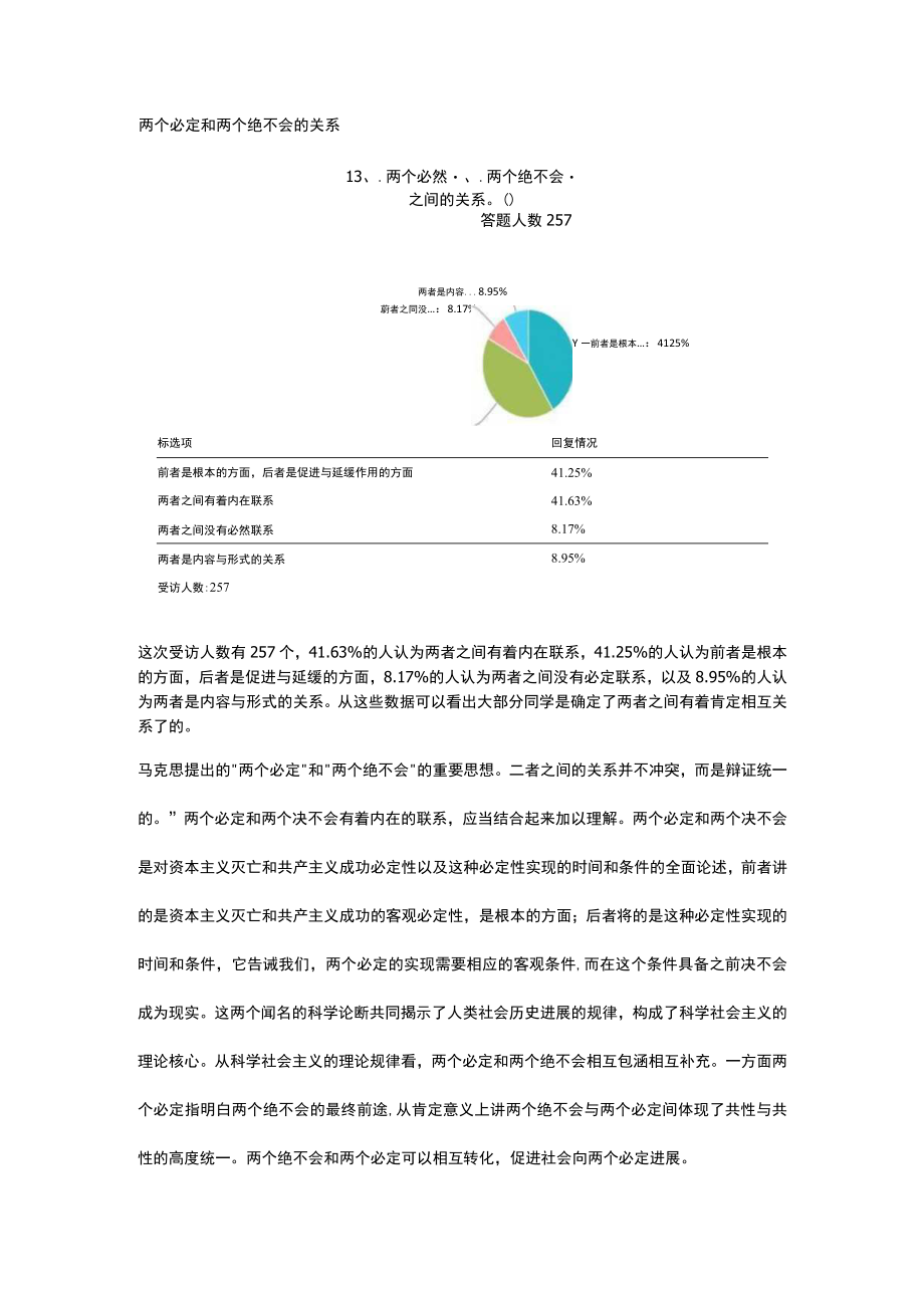 两个必然和两个绝不会的关系.docx_第1页