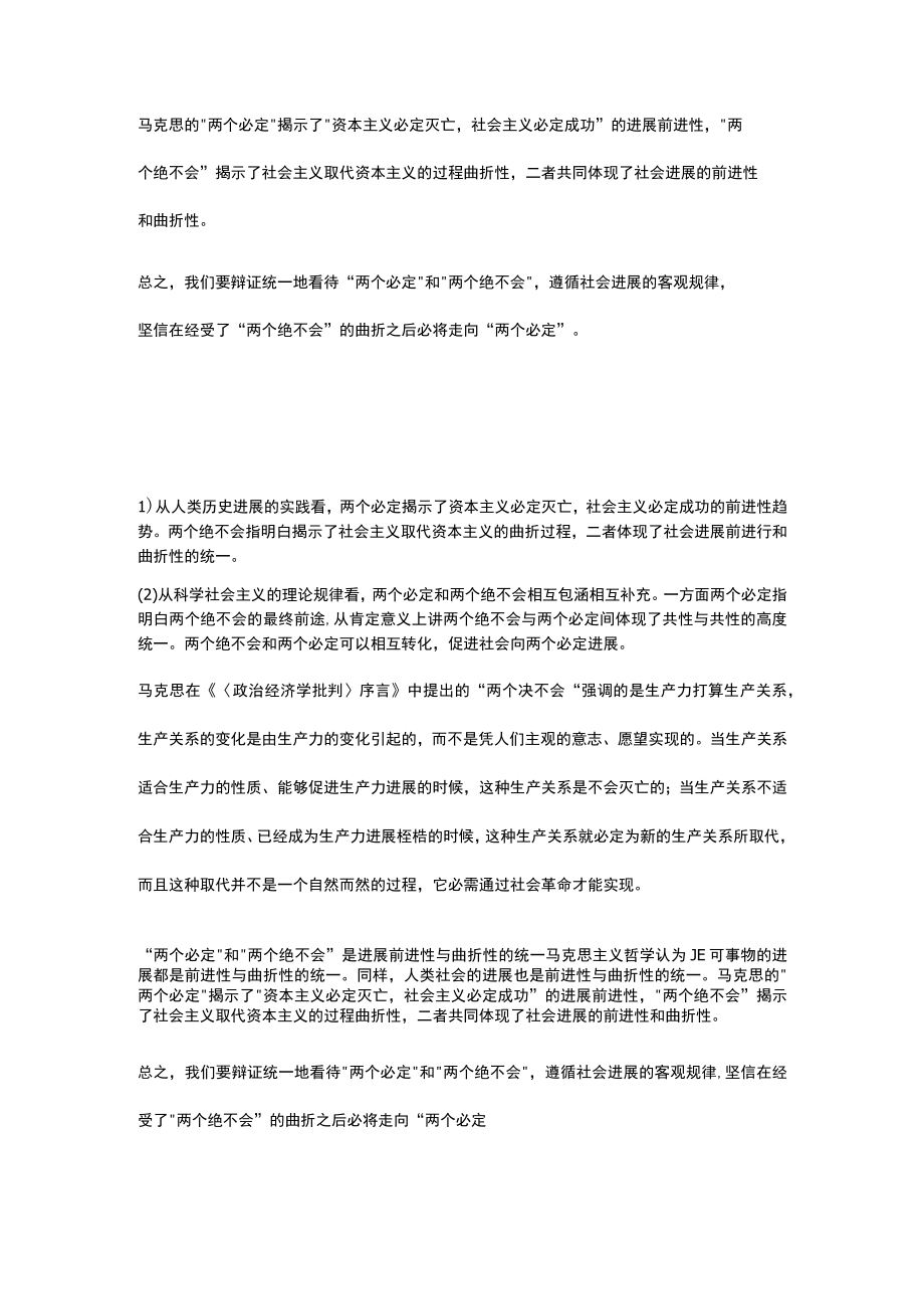 两个必然和两个绝不会的关系.docx_第2页