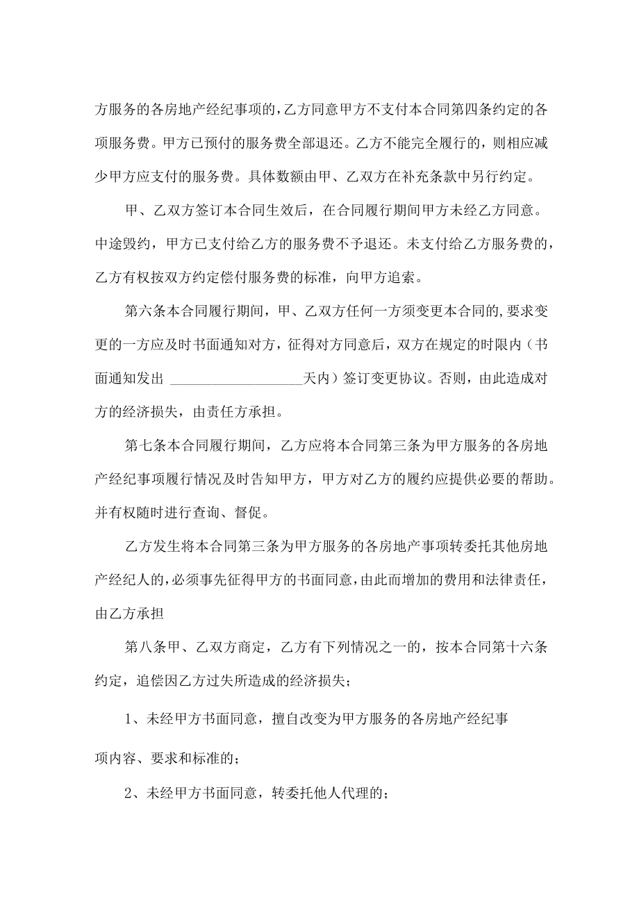 上海市房地产经纪合同范文.docx_第3页