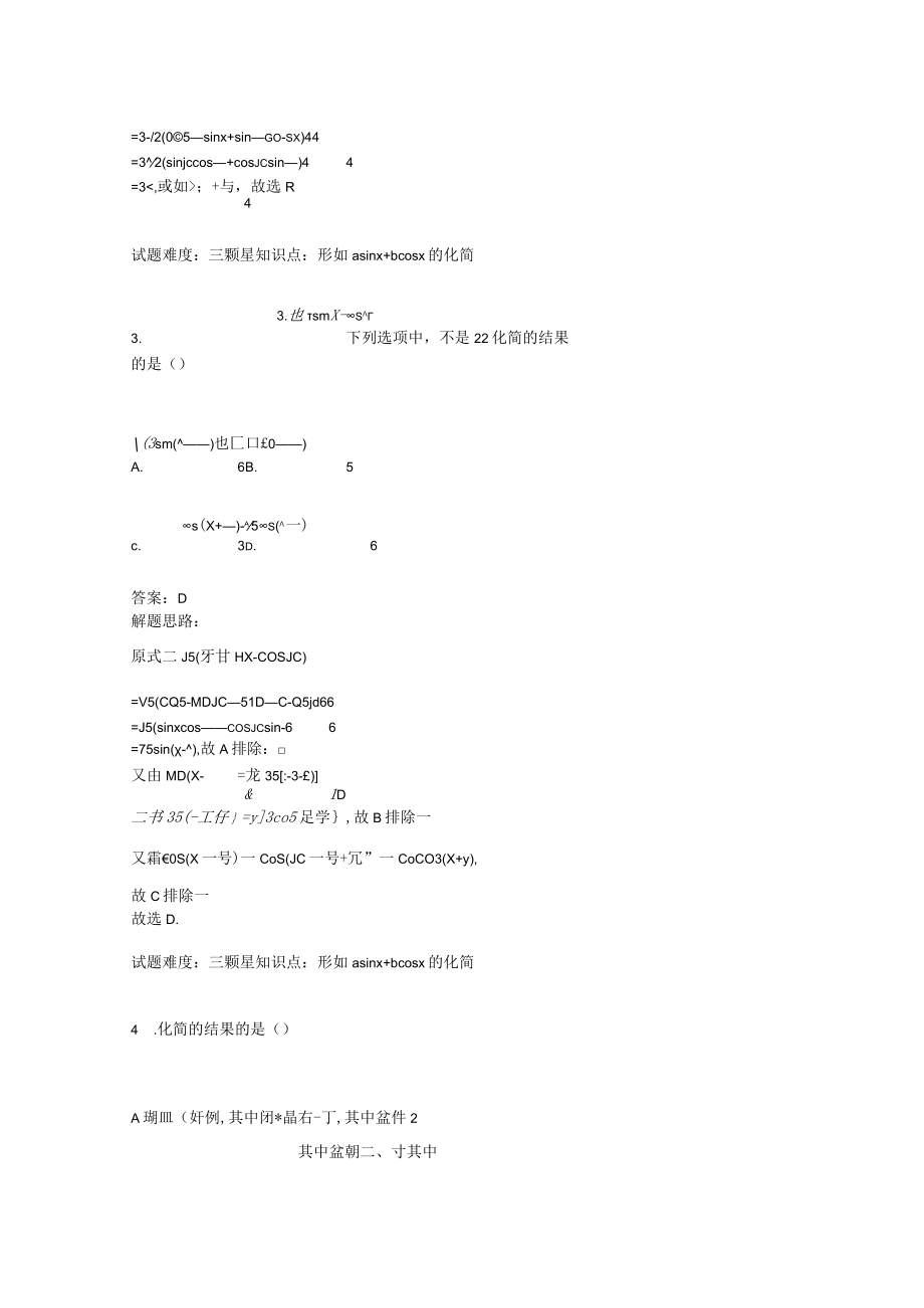 三角函数的化简求值(含答案).docx_第2页