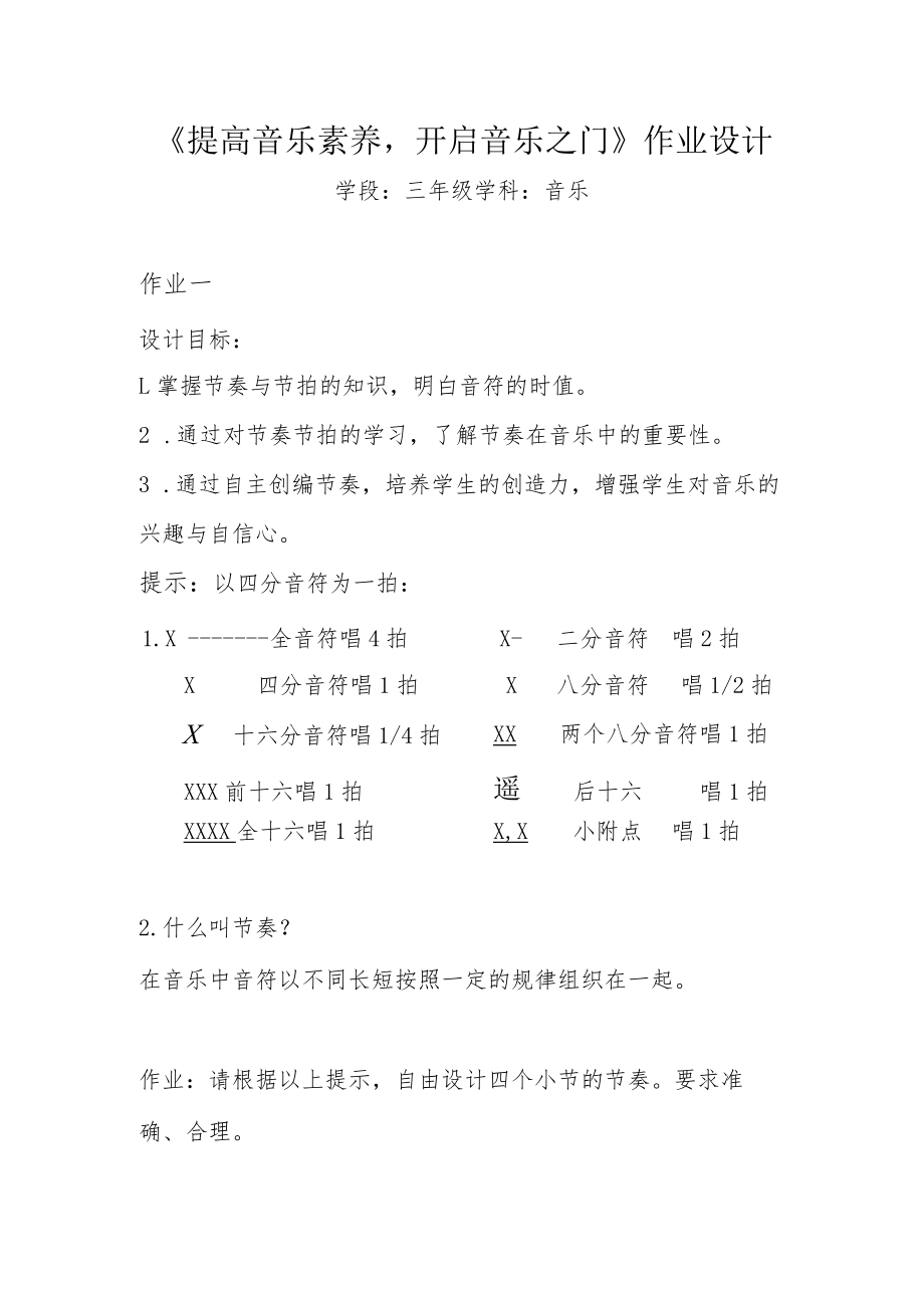 2022-2023学年“双减”作业设计：小学音乐三年级作业设计优秀案例.docx_第1页