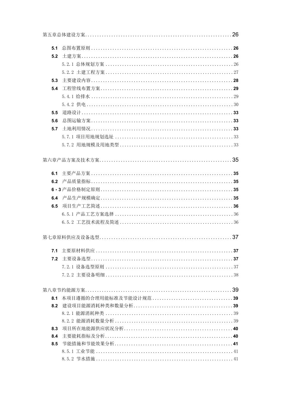 储能电池生产建设项目可行性研究报告.docx_第3页