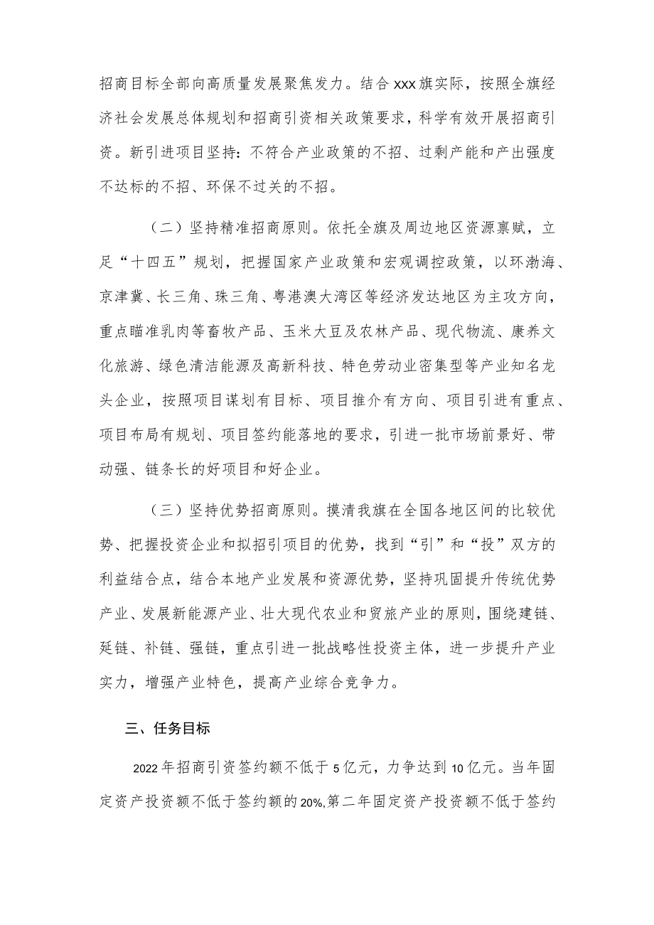 xxx旗2022年招商引资实施方案.docx_第2页