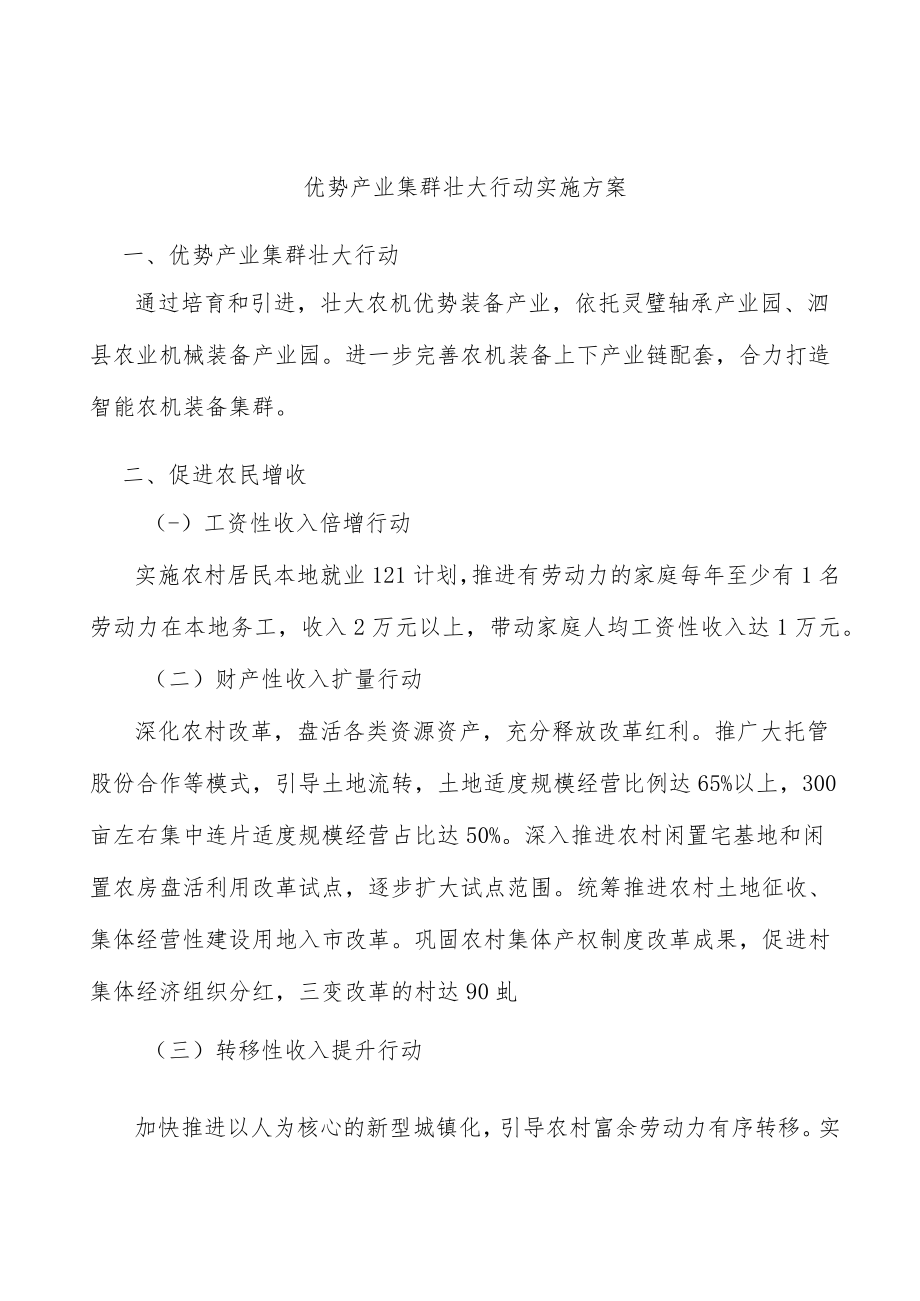 优势产业集群壮大行动实施方案.docx_第1页