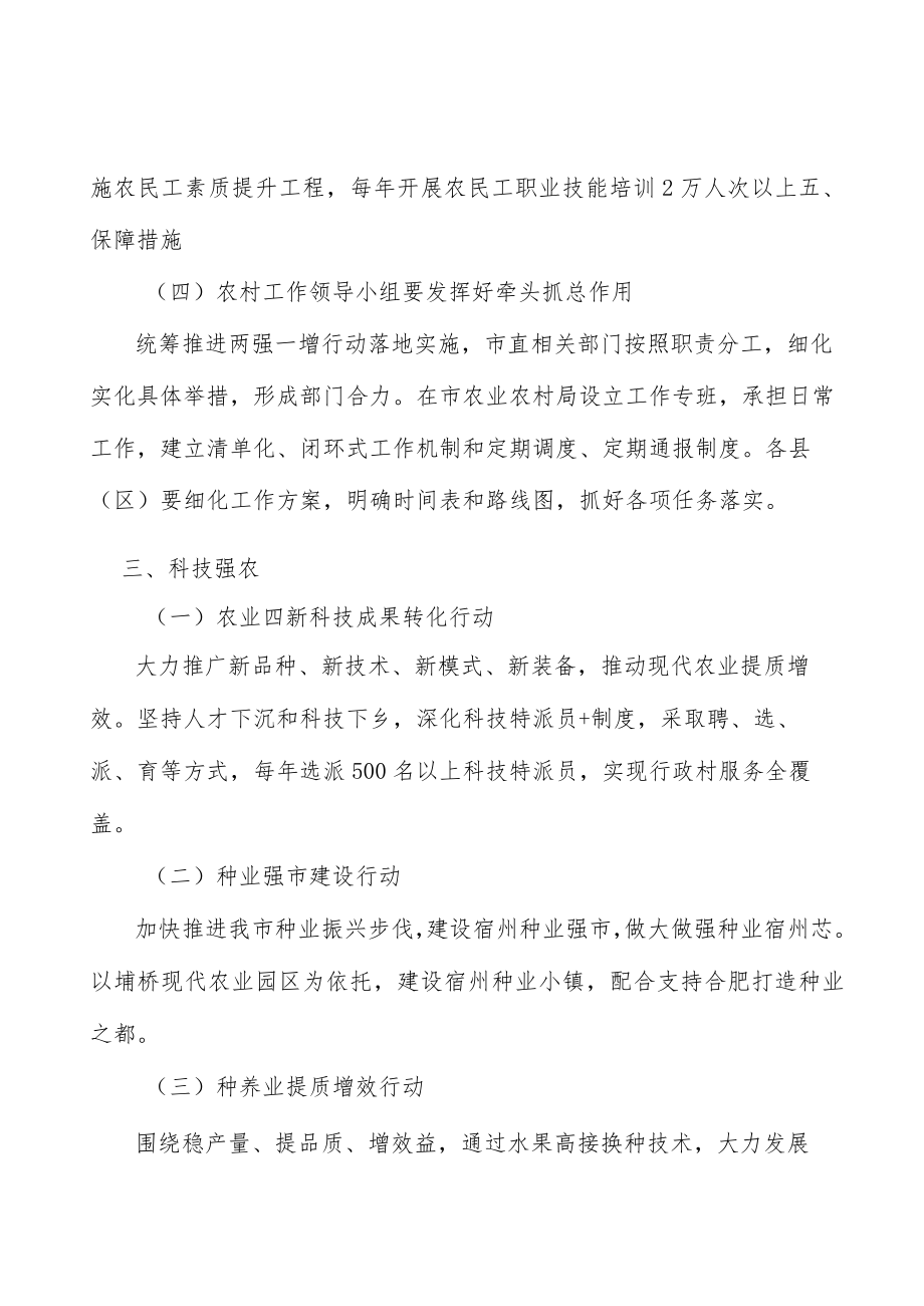 优势产业集群壮大行动实施方案.docx_第2页