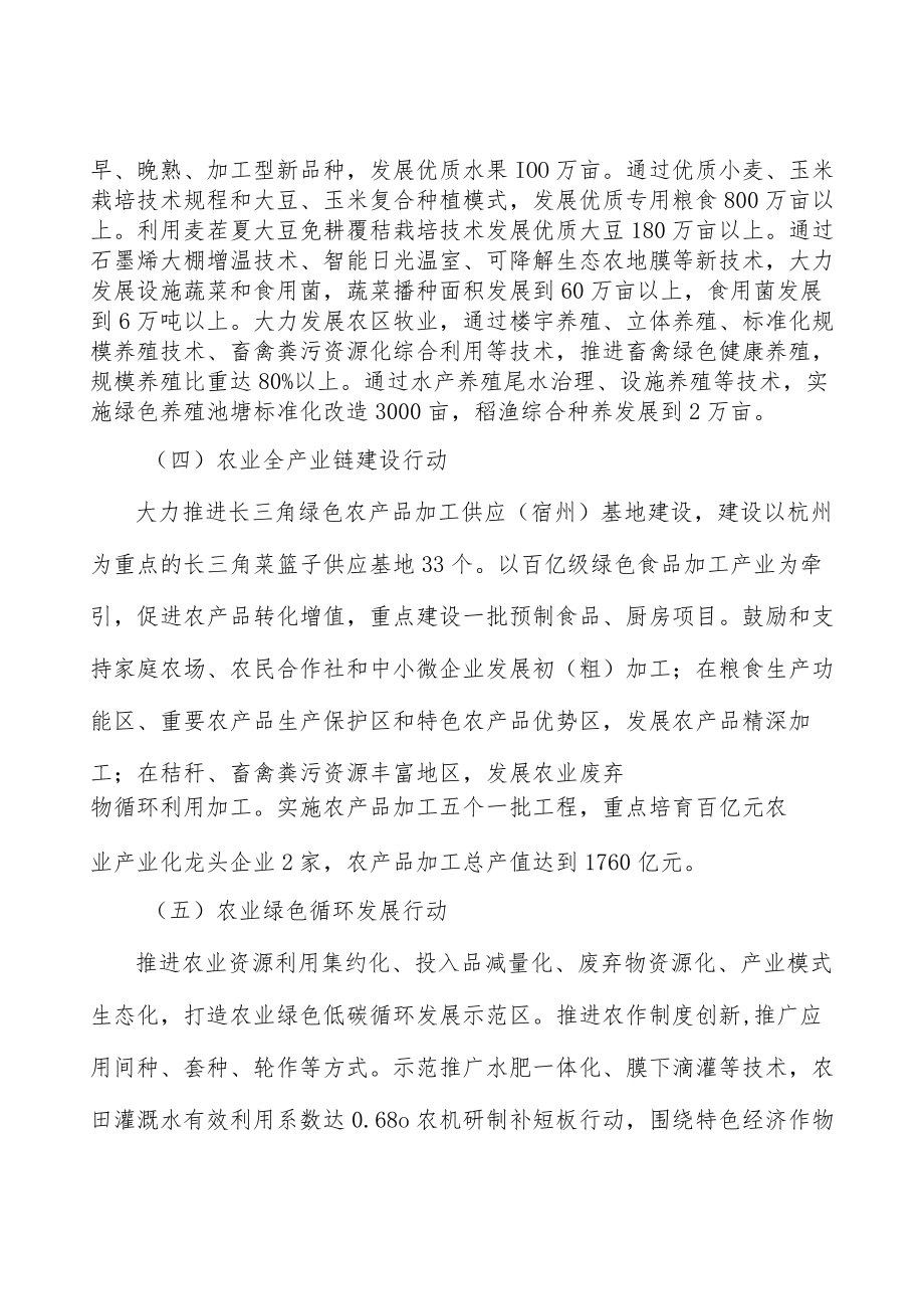 优势产业集群壮大行动实施方案.docx_第3页