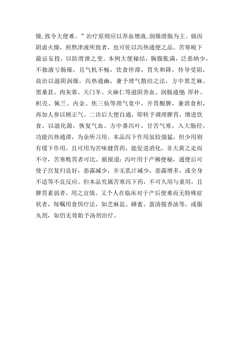 中医妇科治疗产后便难1例病例分析专题报告.docx_第2页