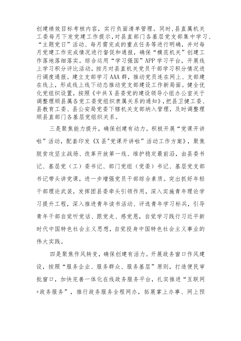 2022年打造党建模范机关工作经验材料合集 共三篇.docx_第2页