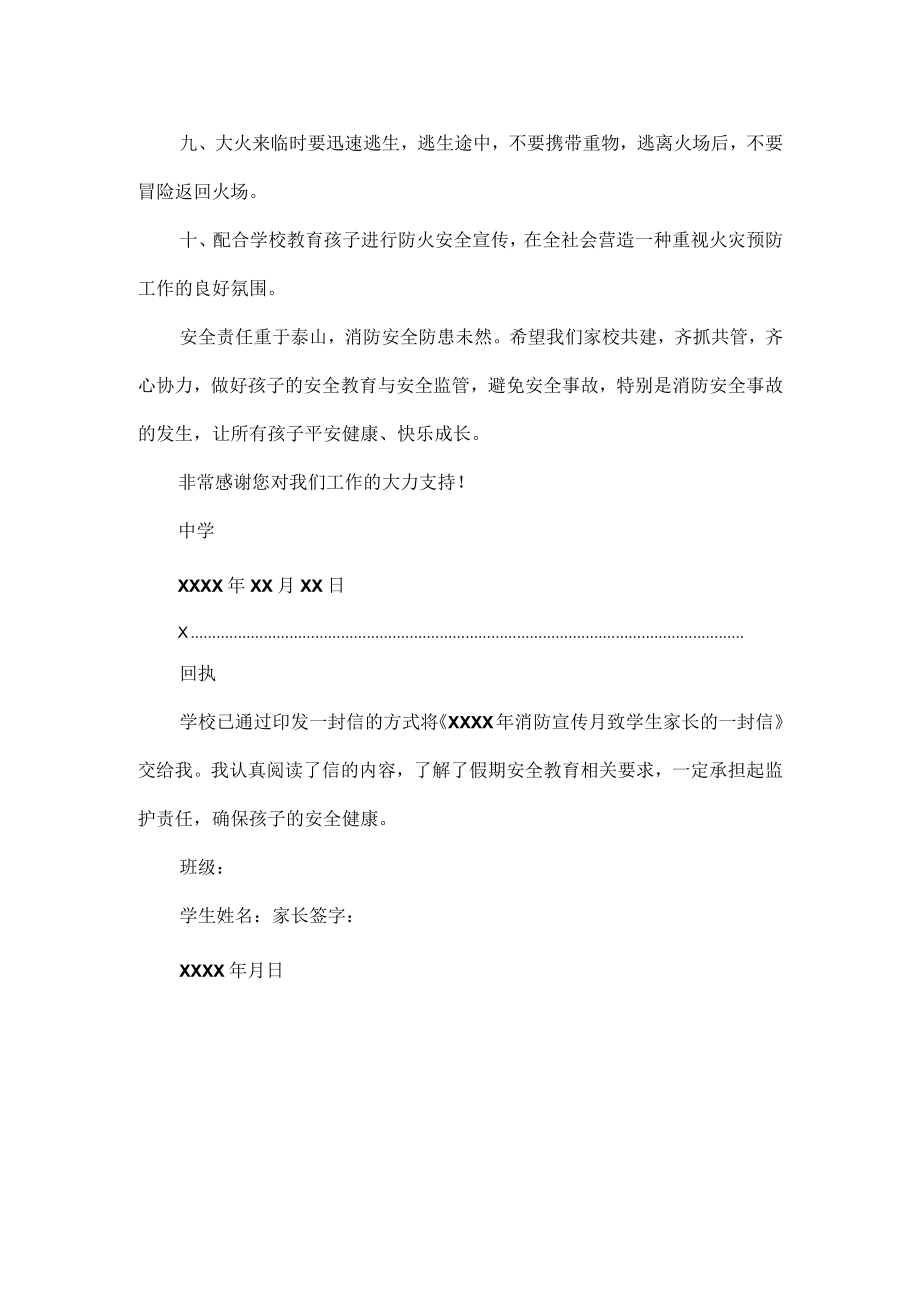 XXXX年消防宣传月致学生家长的一封信.docx_第2页