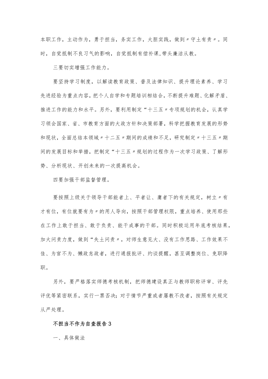 不担当不作为专项整治自查自纠报告5篇.docx_第3页