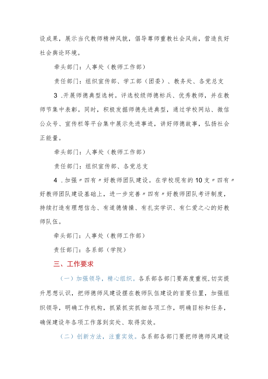 2022年师德师风建设活动实施方案.docx_第3页