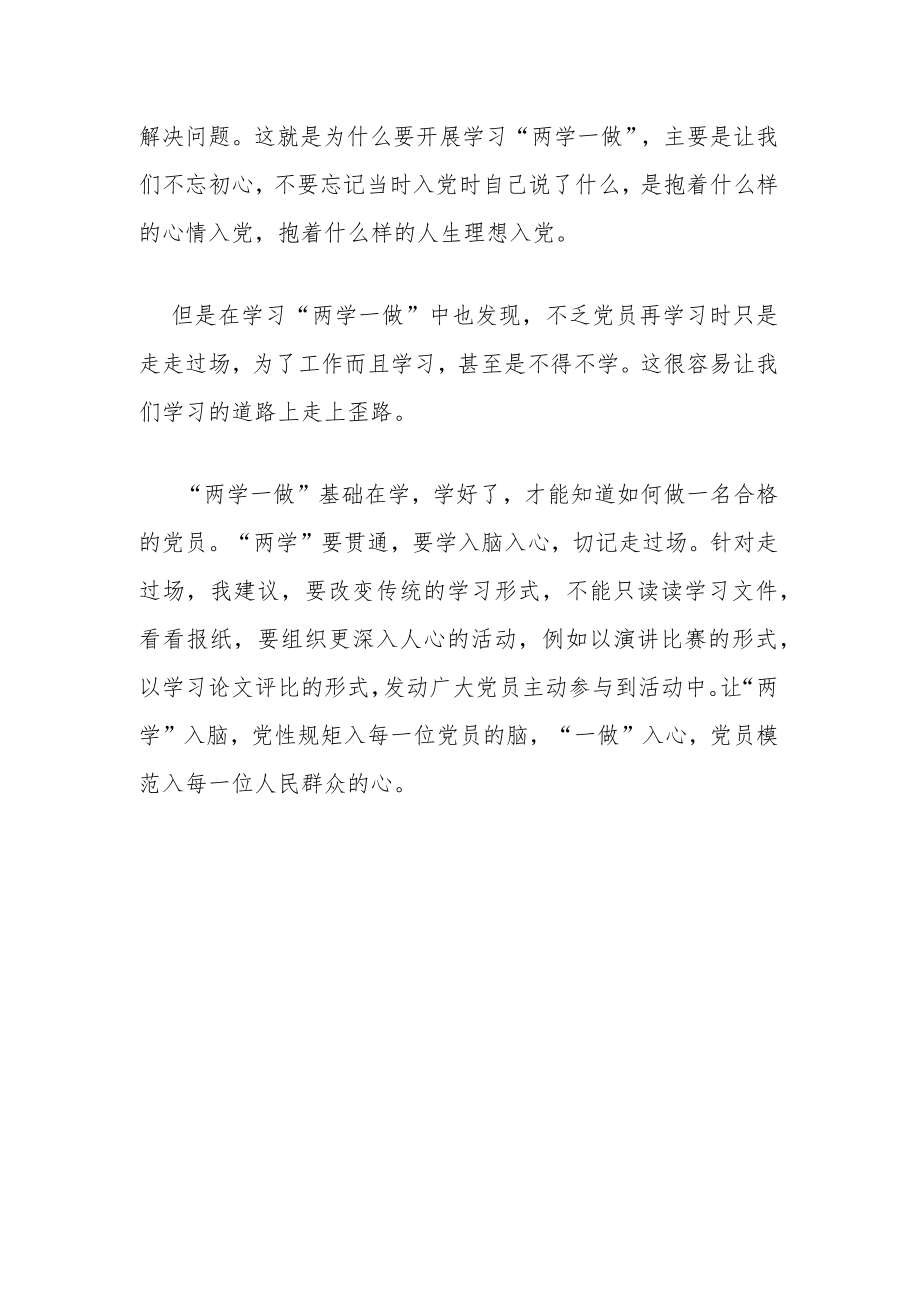 两学一做学习心得：基础在学 学如何做.docx_第2页